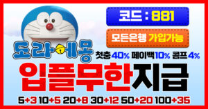 Read more about the article 도라에몽토토와 나의 첫 전략 베팅 이야기
